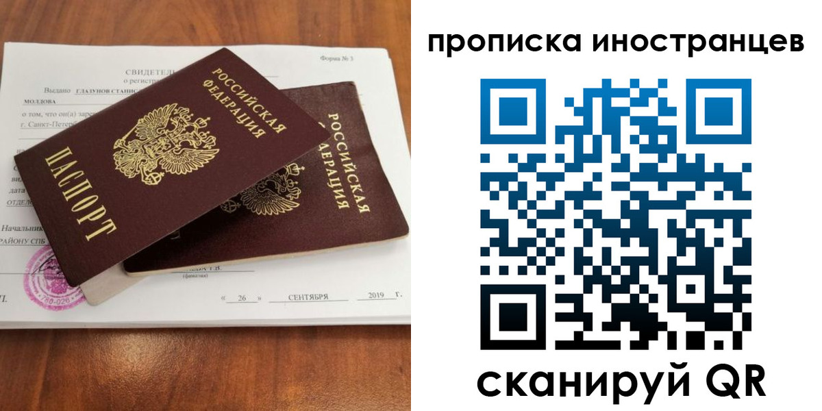 прописка штамп в Орле
