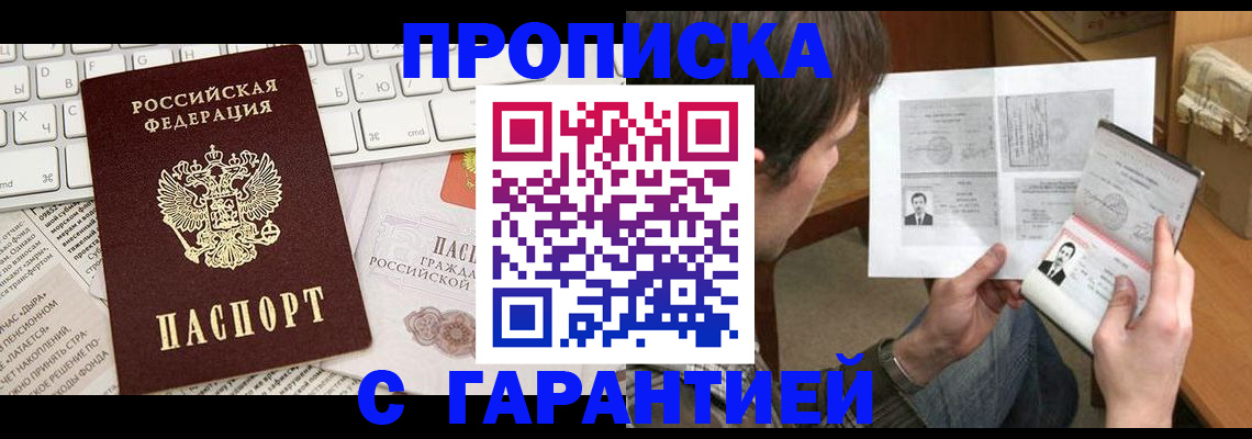 временная прописка в Орле