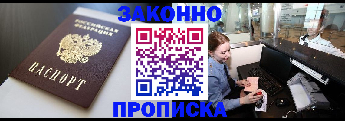 прописка паспорт в Орле