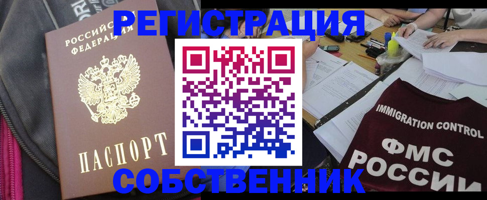 купить прописку в Орле