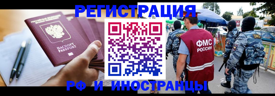 временная регистрация поиск в Орле